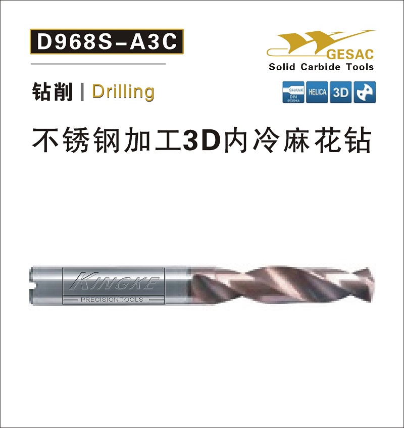 D968-A3C不銹鋼加工3D內(nèi)冷麻