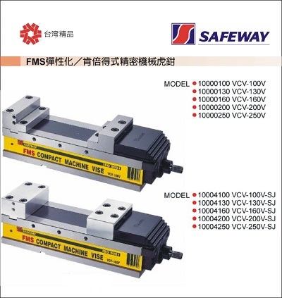 FMS彈性化/肯倍得式精密機(jī)械虎鉗